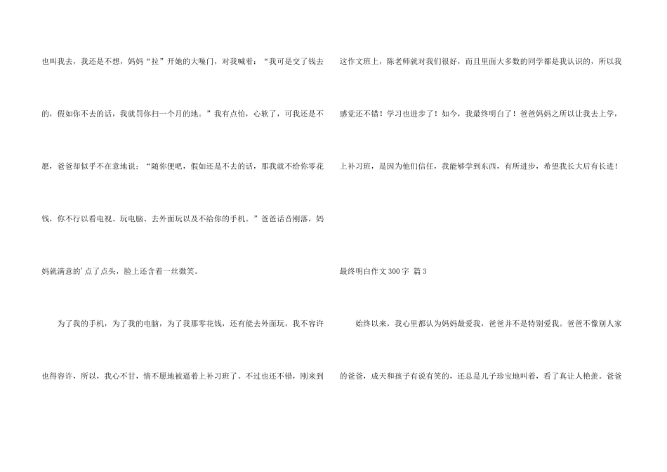 终于明白300字四篇_第3页