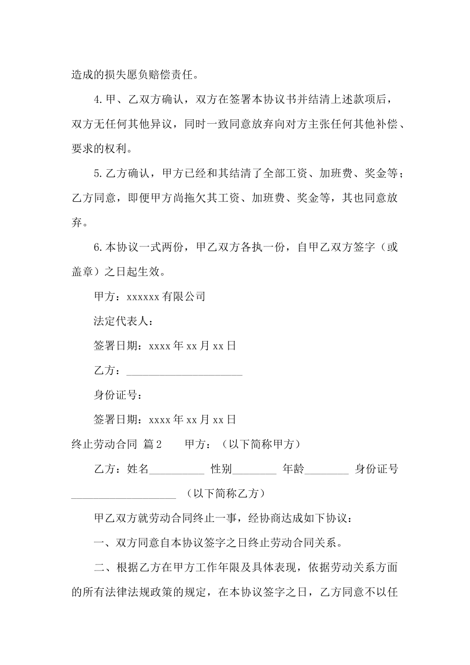 终止劳动合同合集9篇_第2页