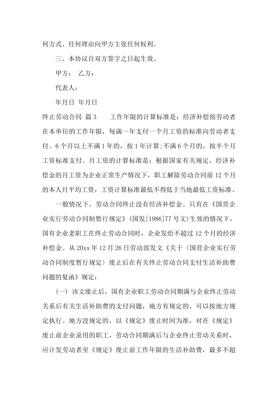 终止劳动合同合集9篇_第3页