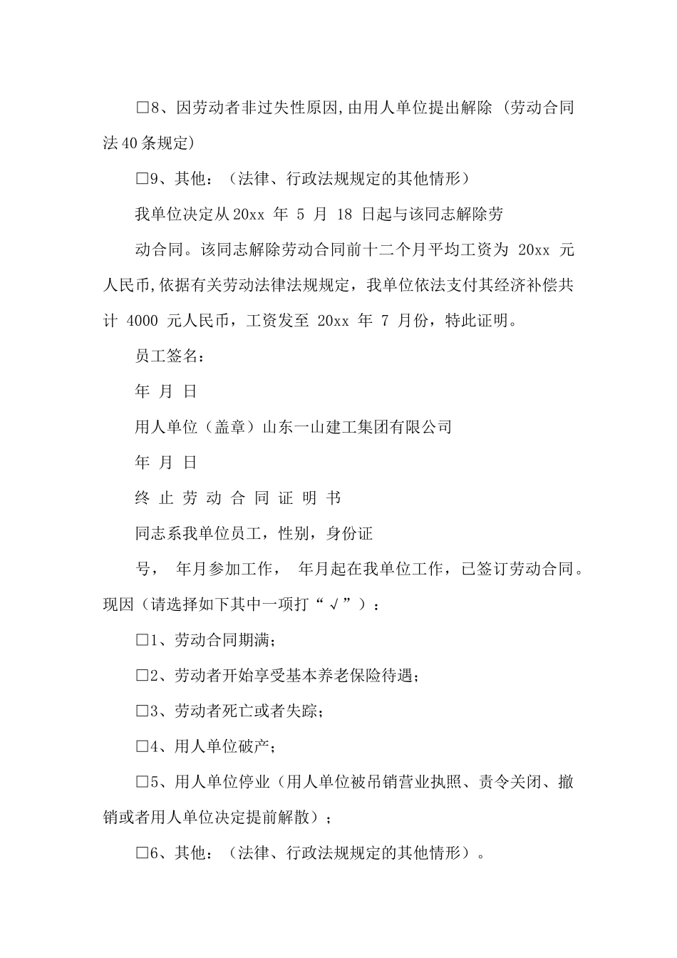 终止劳动合同四篇_第3页