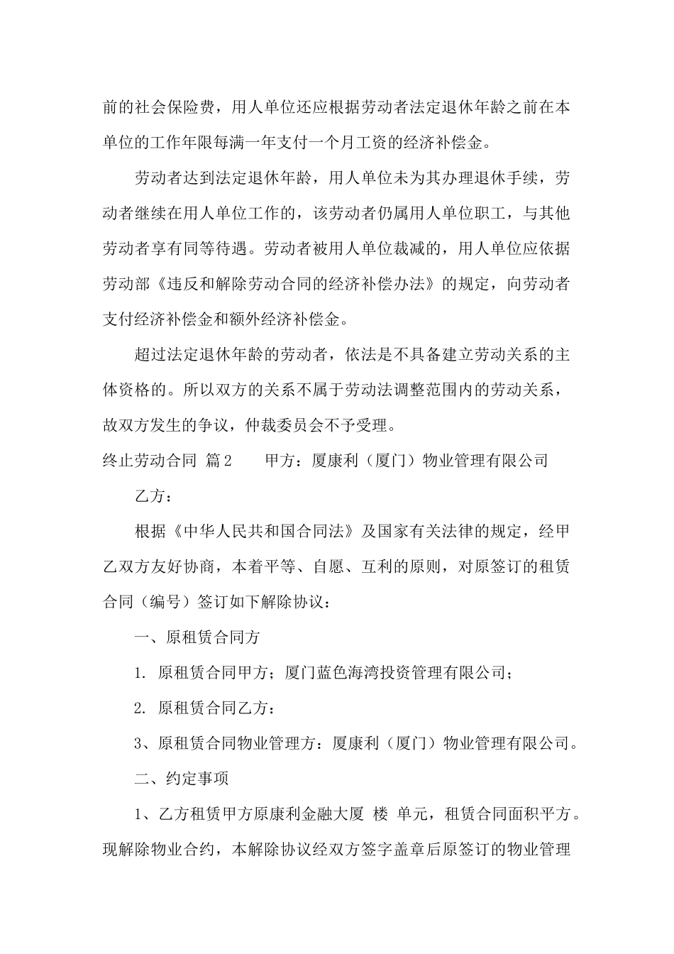 终止劳动合同汇总五篇_第2页