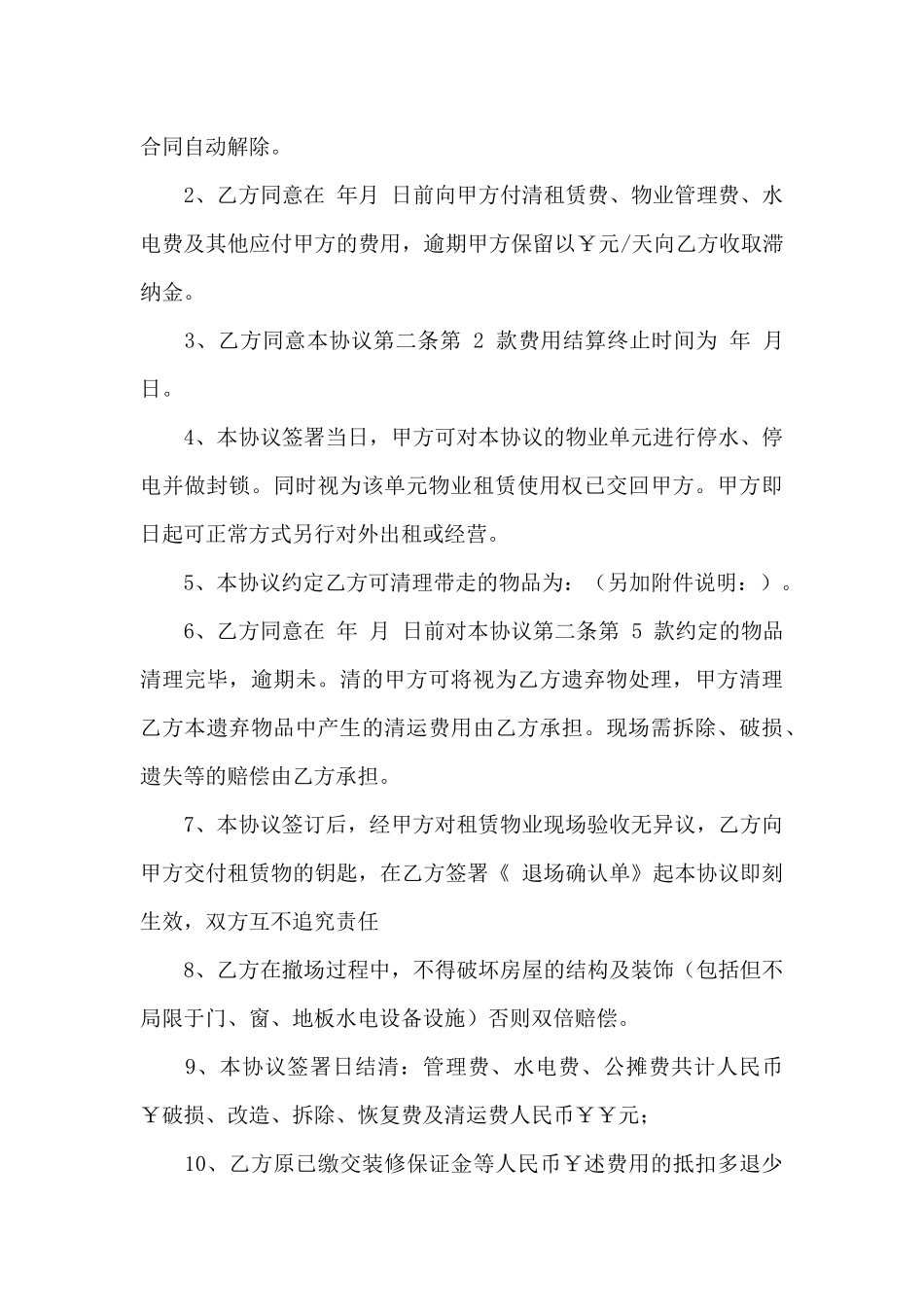 终止劳动合同汇总五篇_第3页