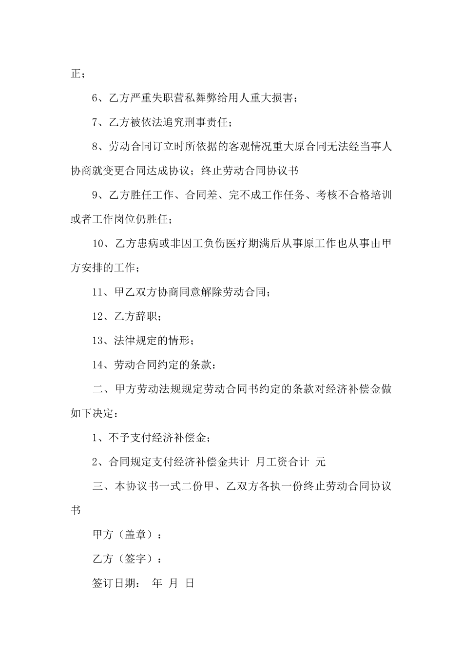 终止劳动合同范文七篇_第2页