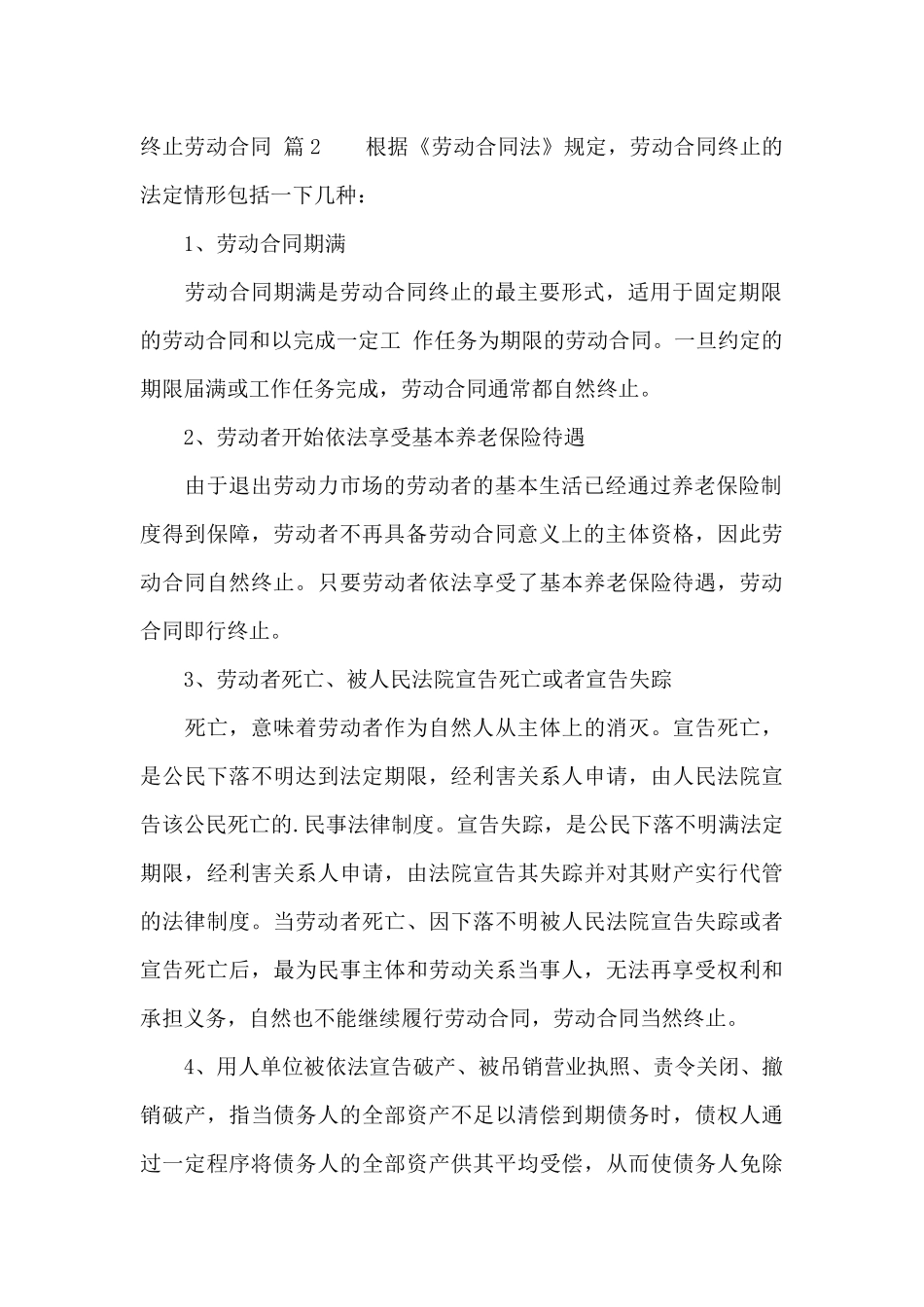 终止劳动合同范文七篇_第3页