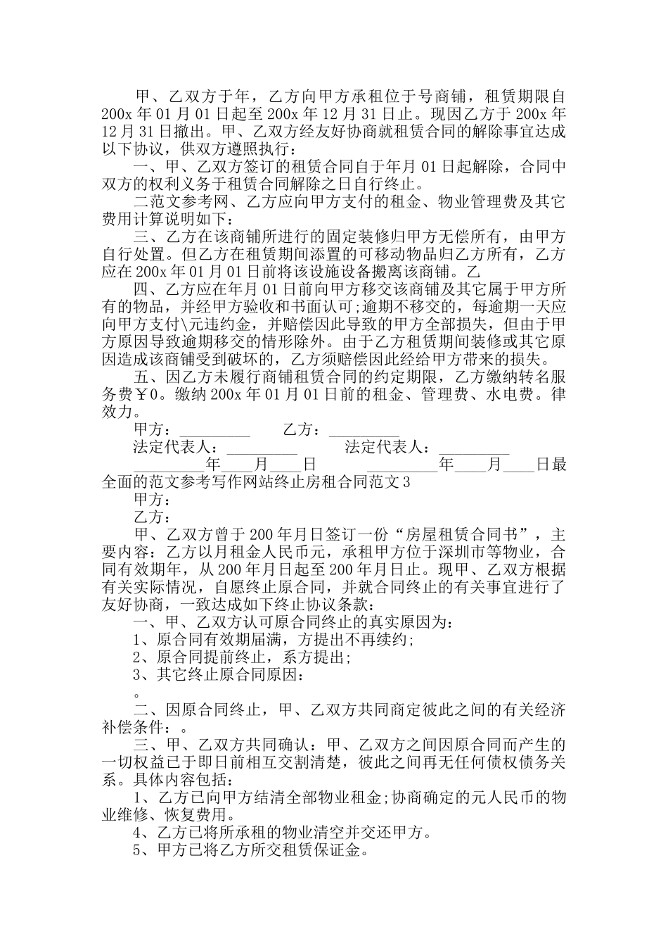 终止房租合同范本_第2页