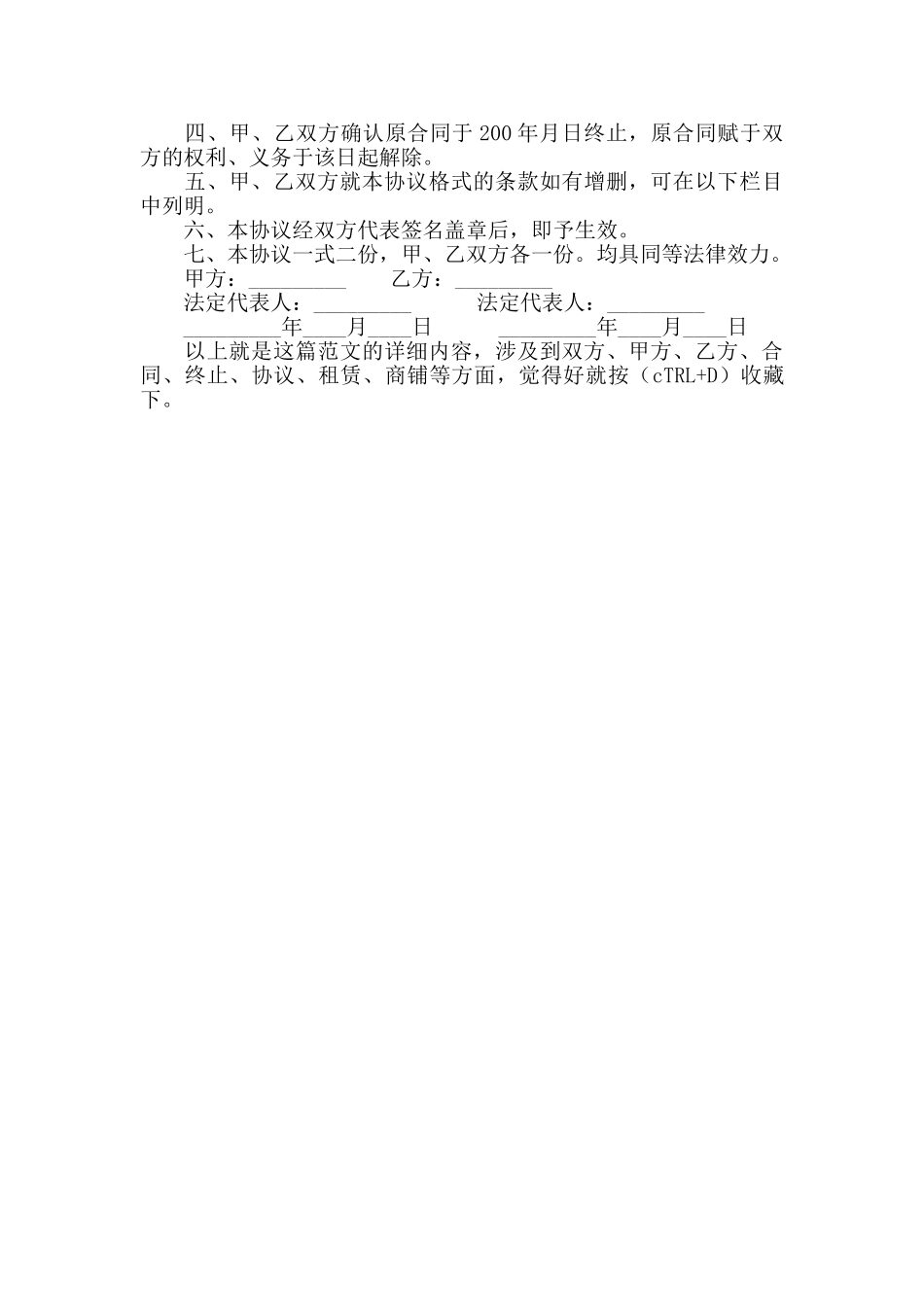 终止房租合同范本_第3页