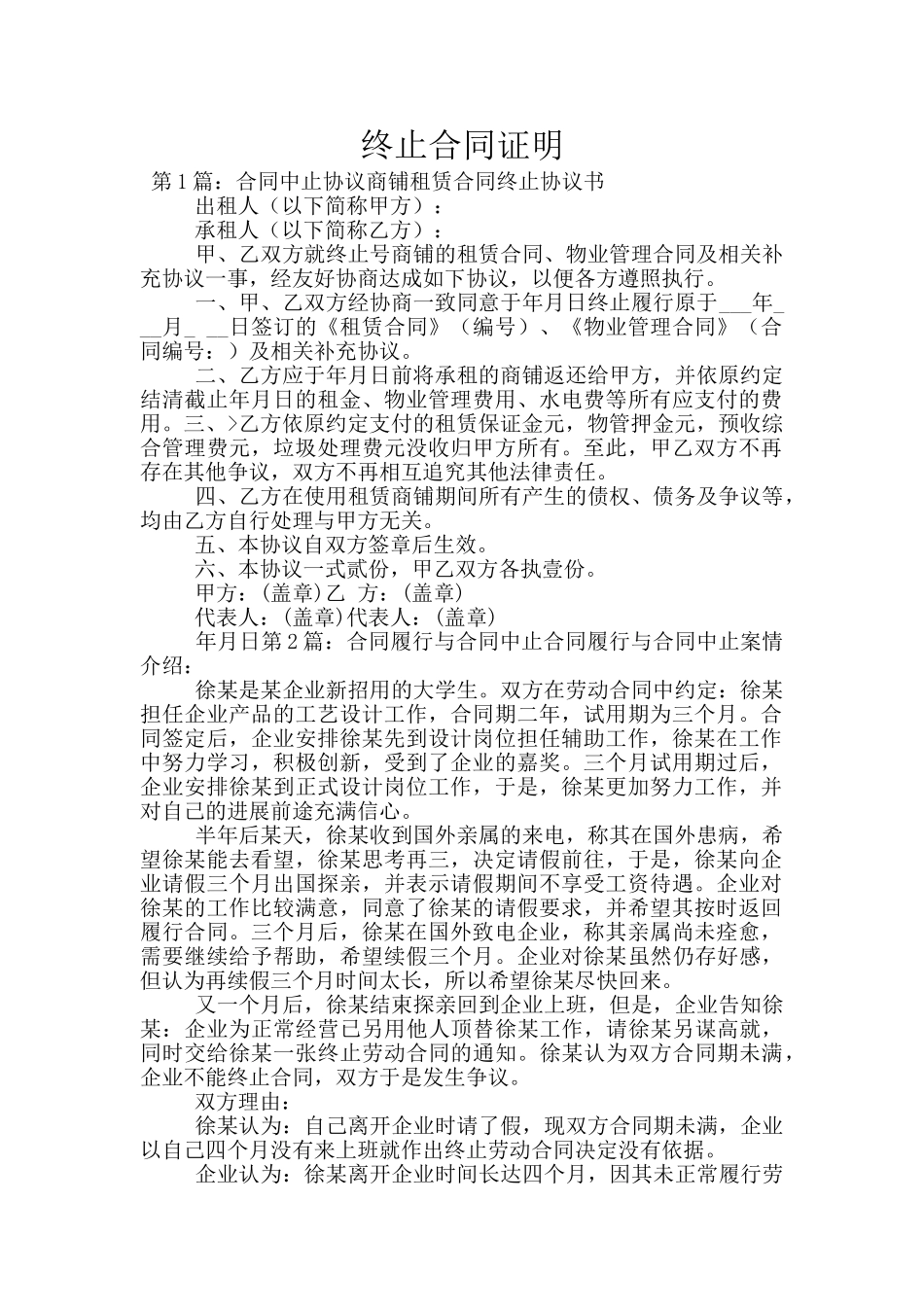 终止合同证明_第1页