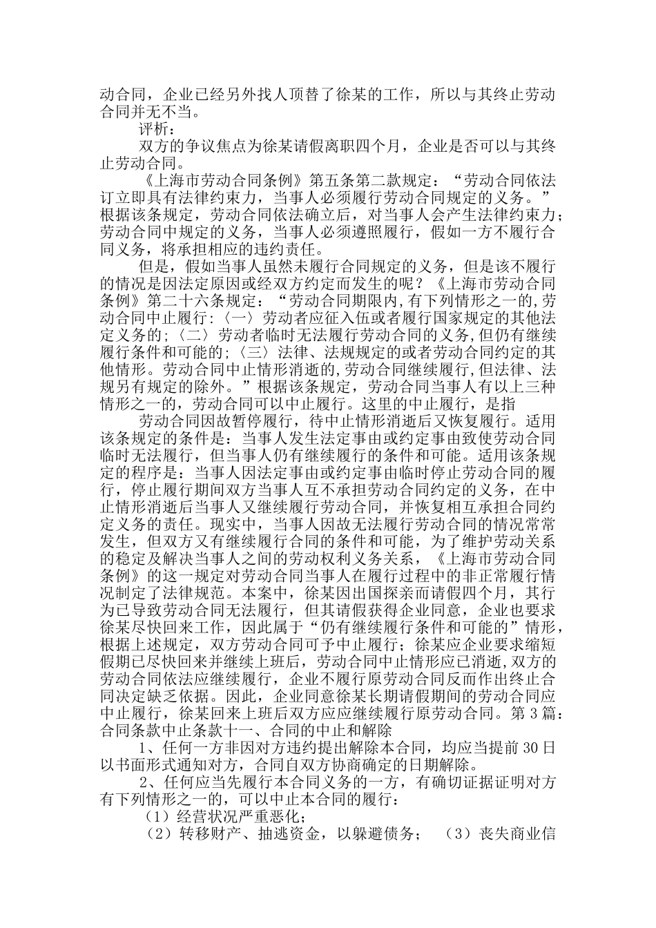 终止合同证明_第2页