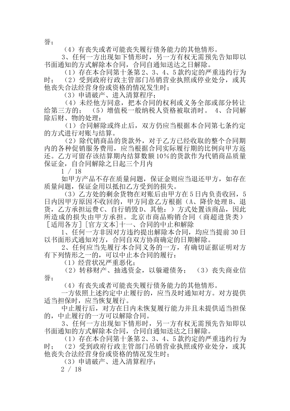 终止合同证明_第3页