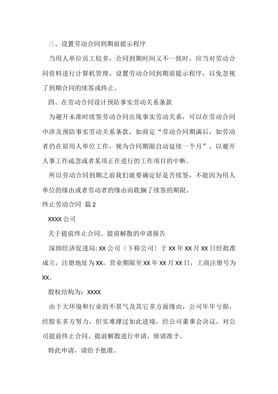 终止劳动合同锦集6篇_第2页