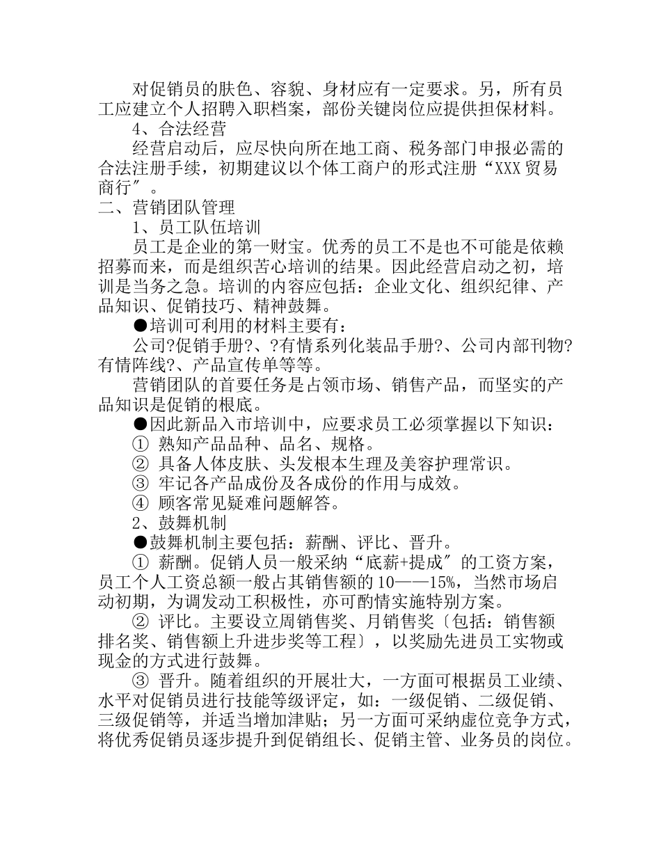 终端市场启动操作手册_第2页