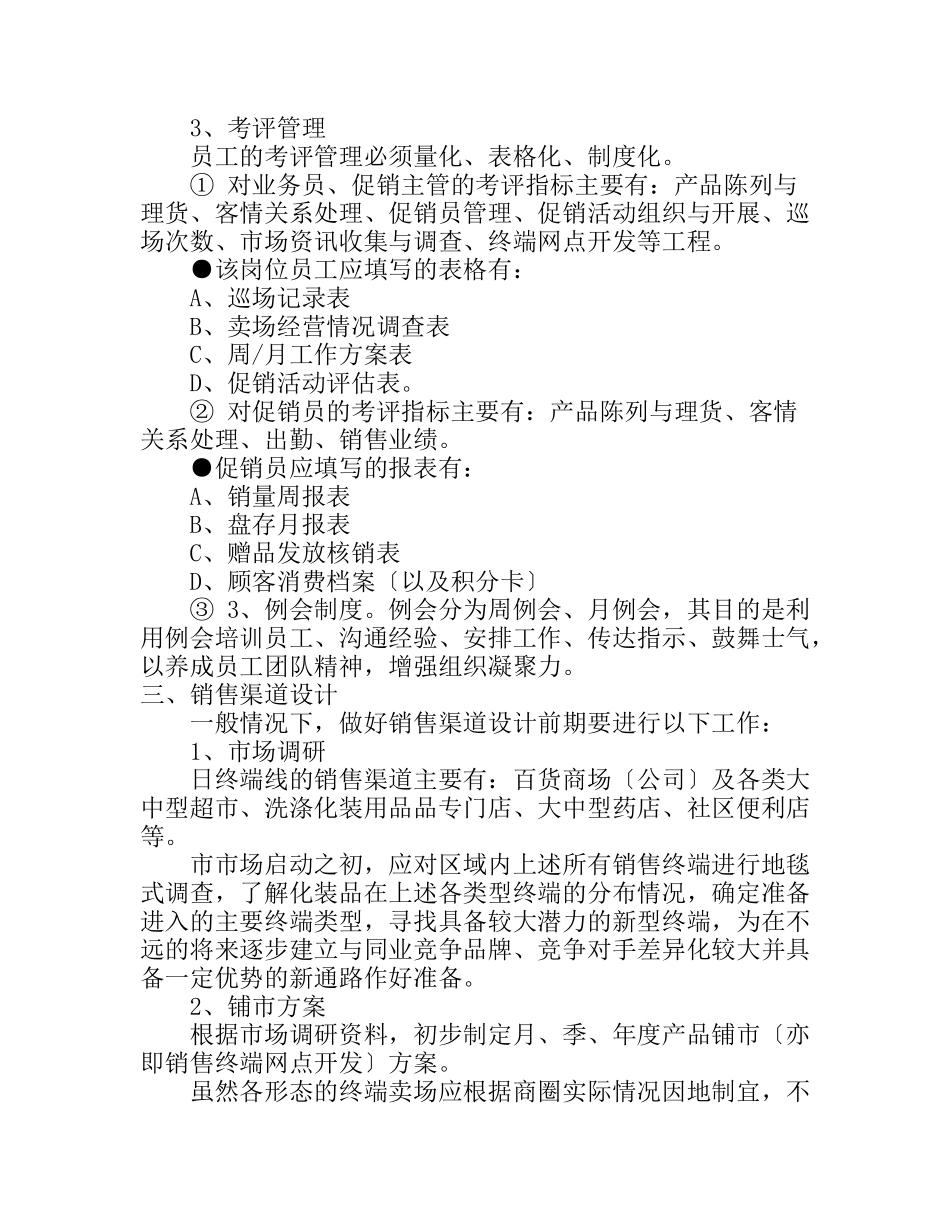 终端市场启动操作手册_第3页