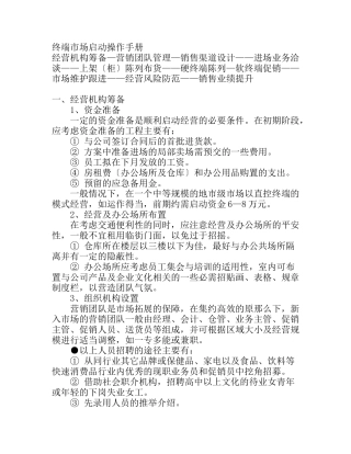 终端市场启动操作手册