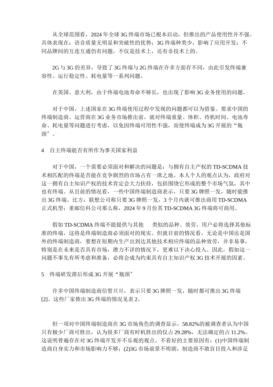 终端对3G业务开展的影响分析_第3页