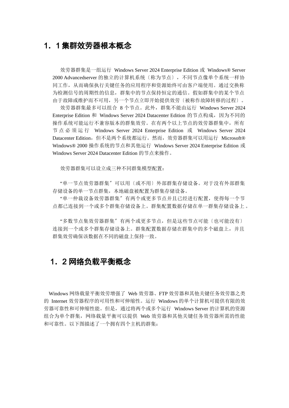 终端服务器集群方案_第3页