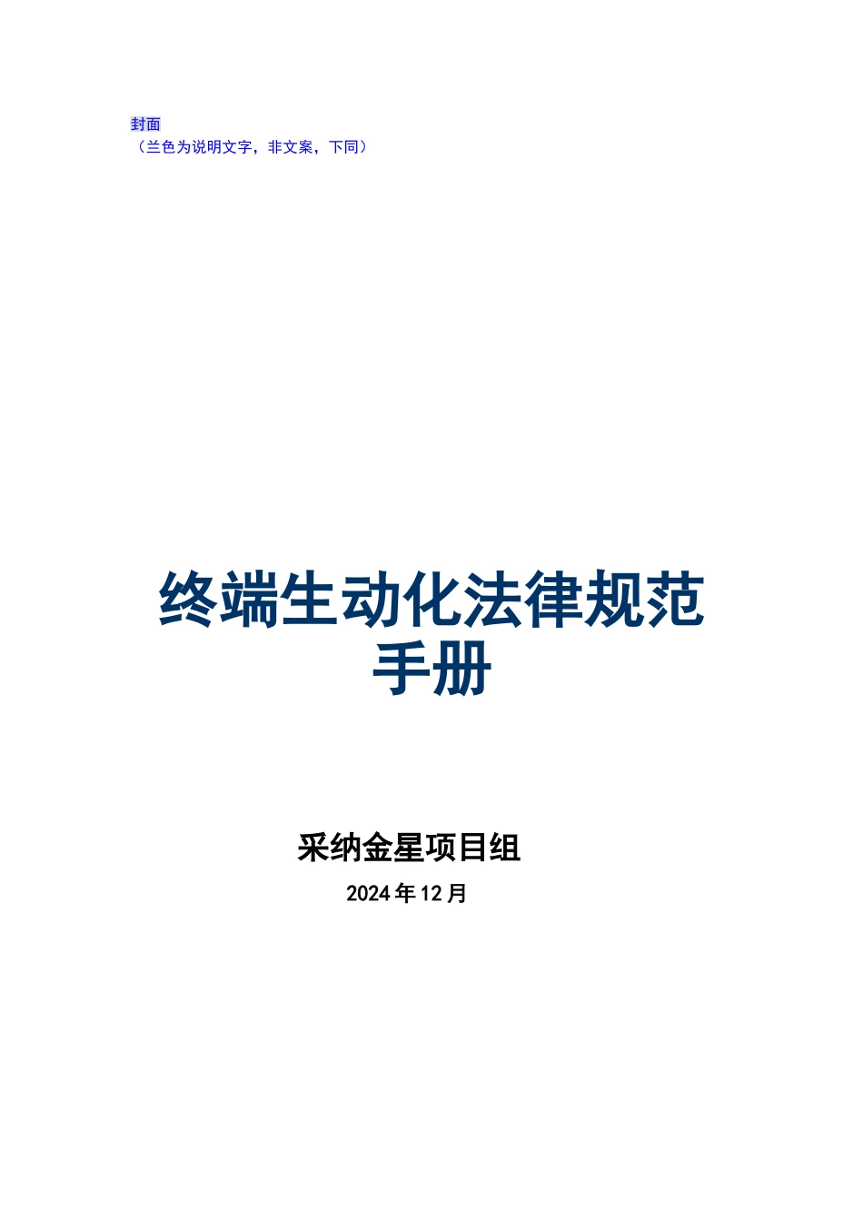 终端生动化规范手册_第1页