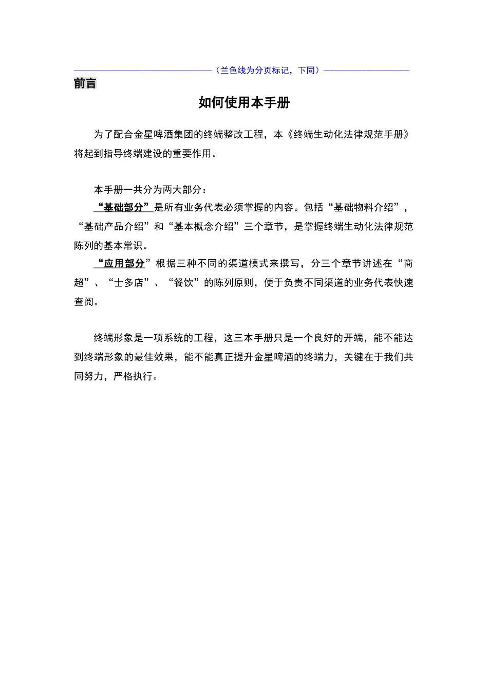 终端生动化规范手册_第2页