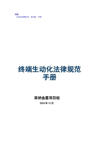 终端生动化规范手册