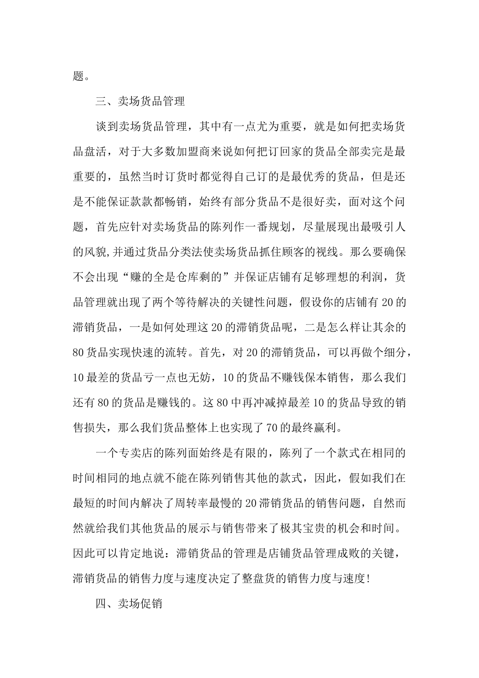 终端管理心得3篇_第2页