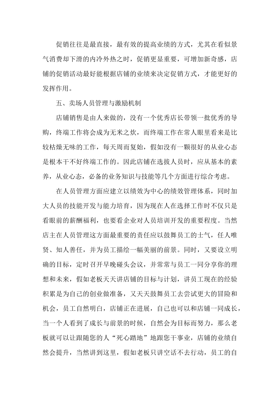 终端管理心得3篇_第3页