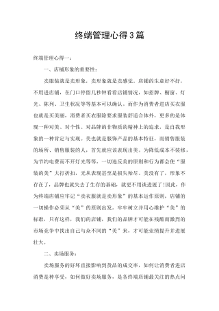 终端管理心得3篇