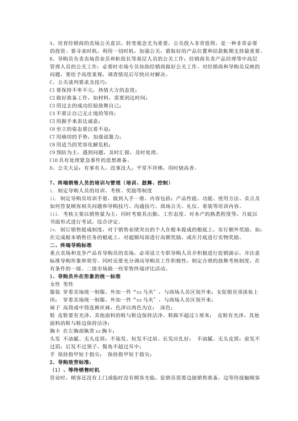 终端建设与管理手册_第2页