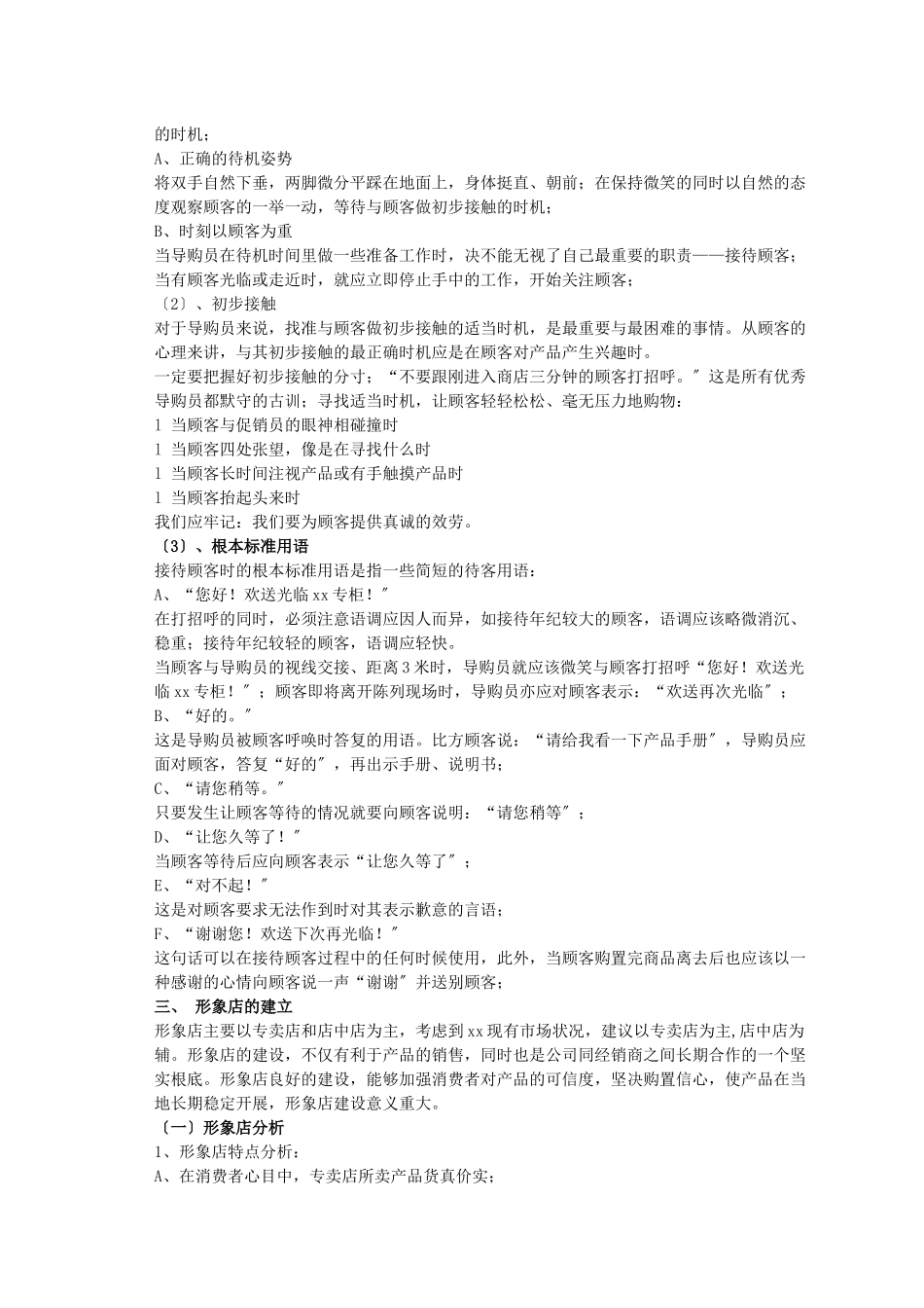 终端建设与管理手册_第3页