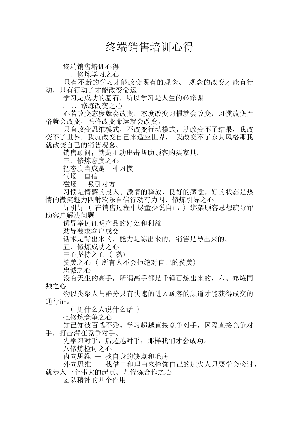 终端销售培训心得_第1页