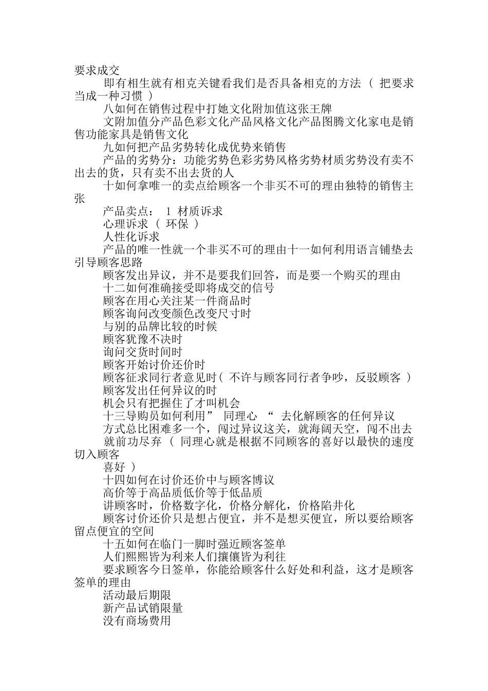 终端销售培训心得_第3页