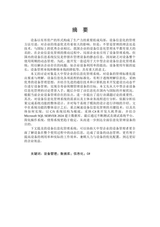 终版大中型企业设备信息化管理平台的设计