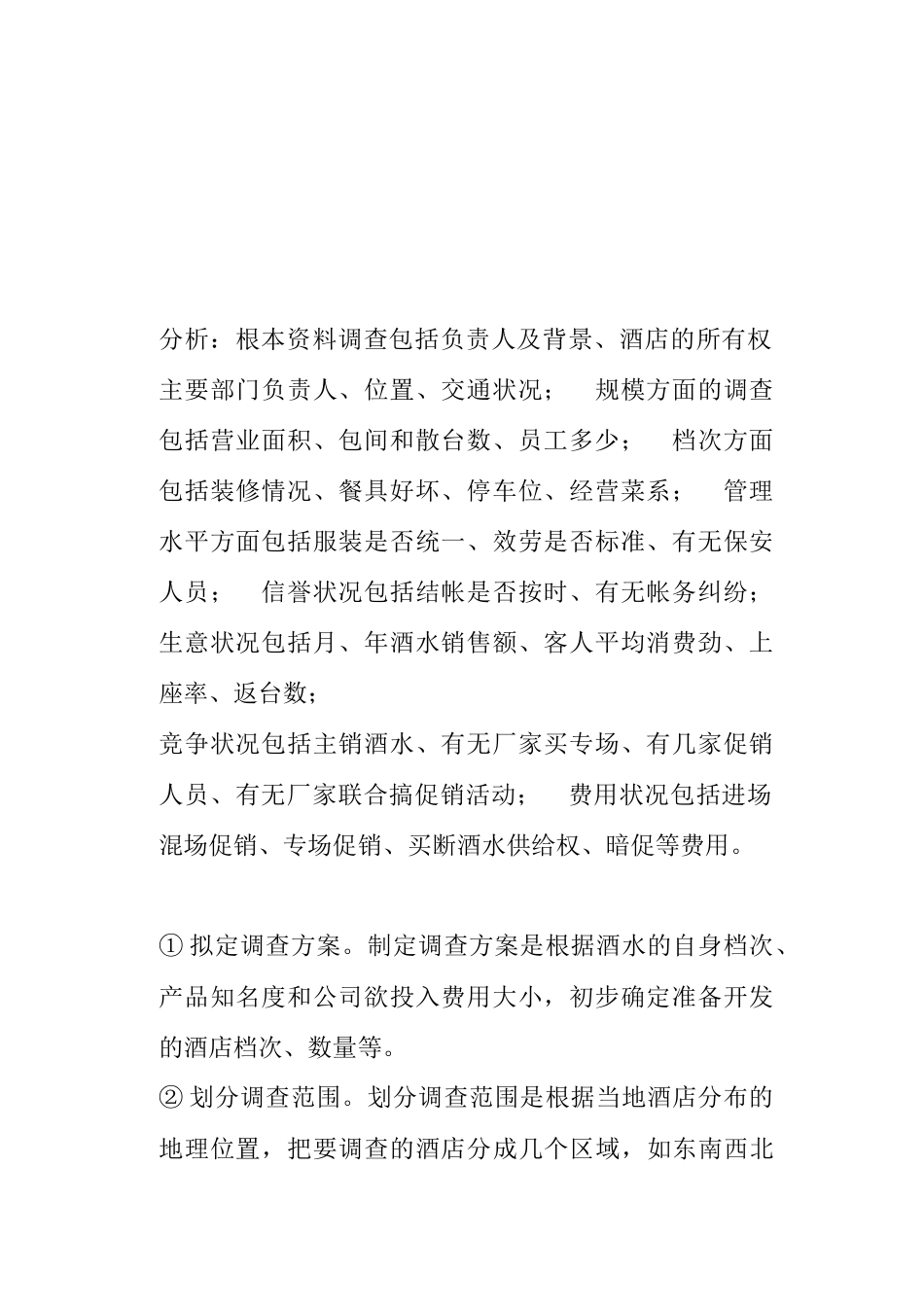 终端进店营销战略_第2页