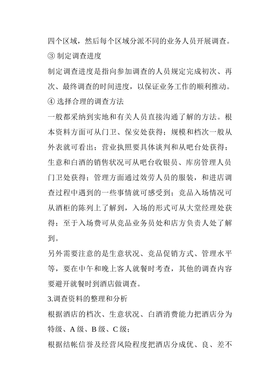 终端进店营销战略_第3页