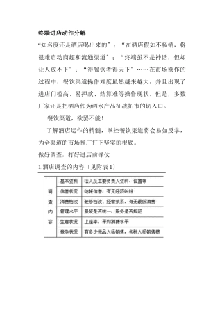 终端进店营销战略