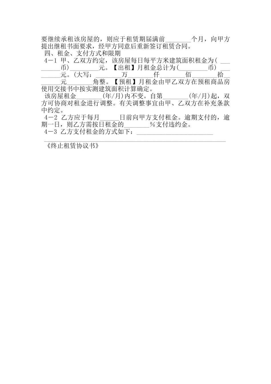 终止租赁协议书_第3页