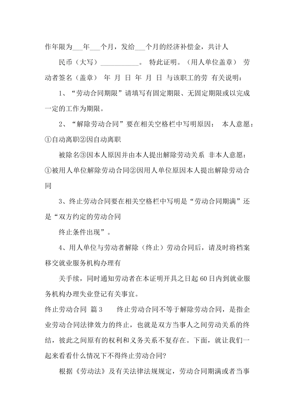 终止劳动合同汇编九篇_第2页