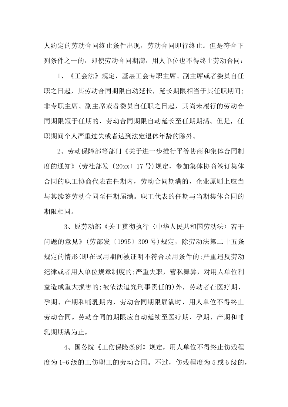 终止劳动合同汇编九篇_第3页