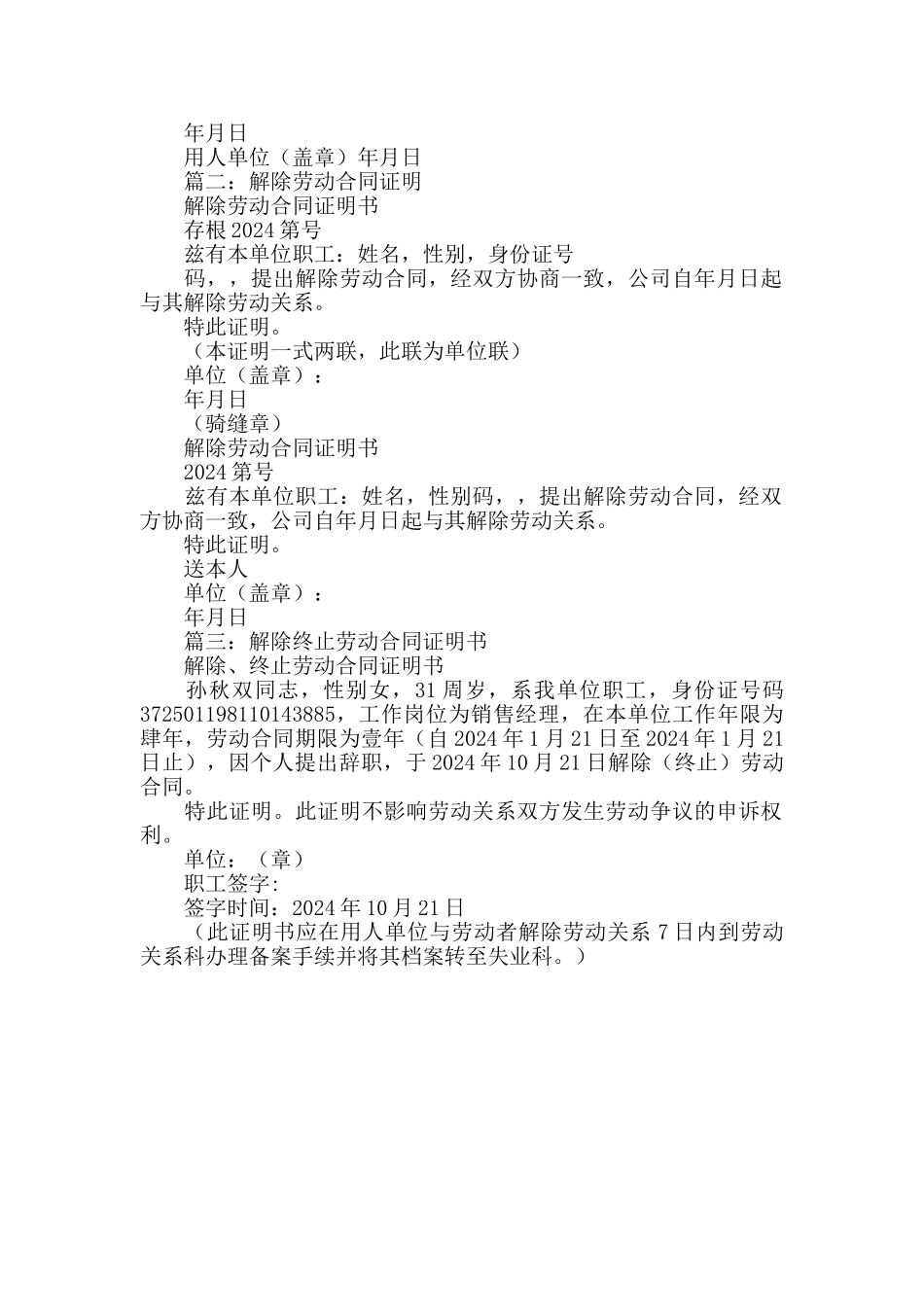 终止劳动合同的证明_第2页