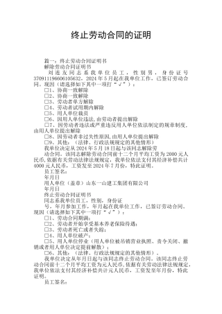 终止劳动合同的证明