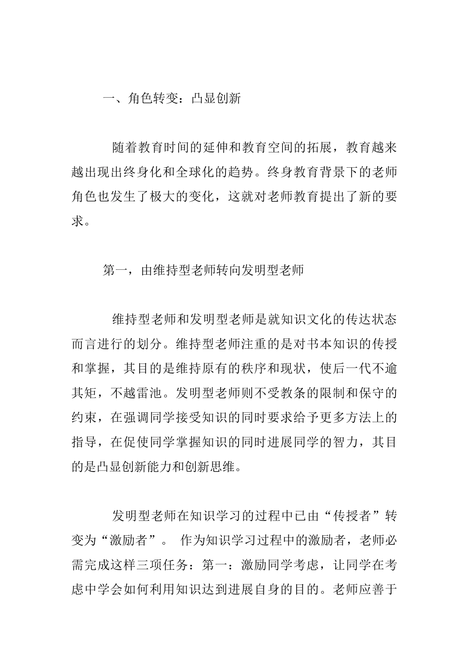 终身教育—终身学习—终身研究：教师生长的阶梯_第2页