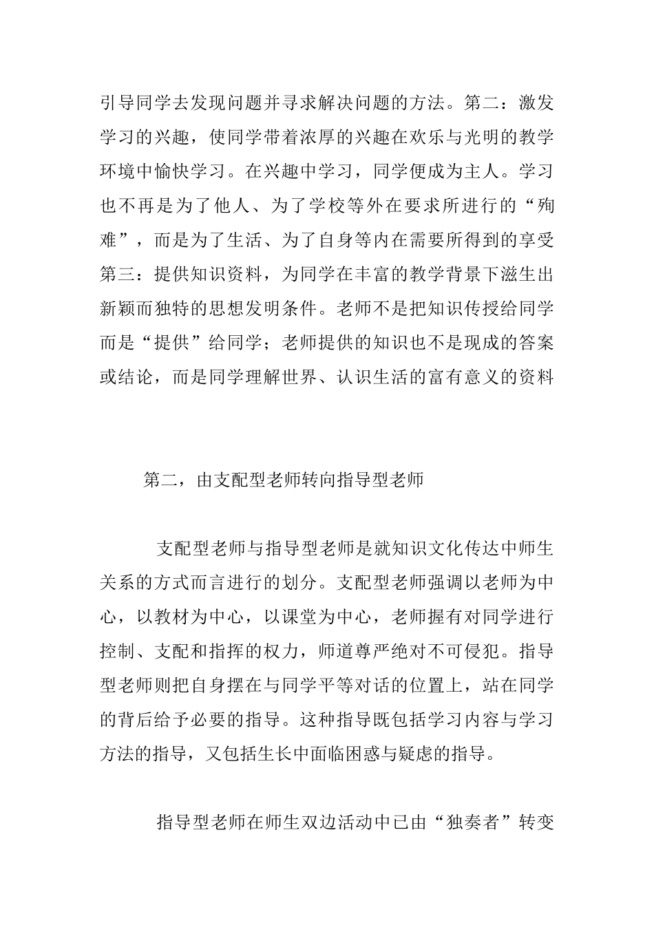 终身教育—终身学习—终身研究：教师生长的阶梯_第3页
