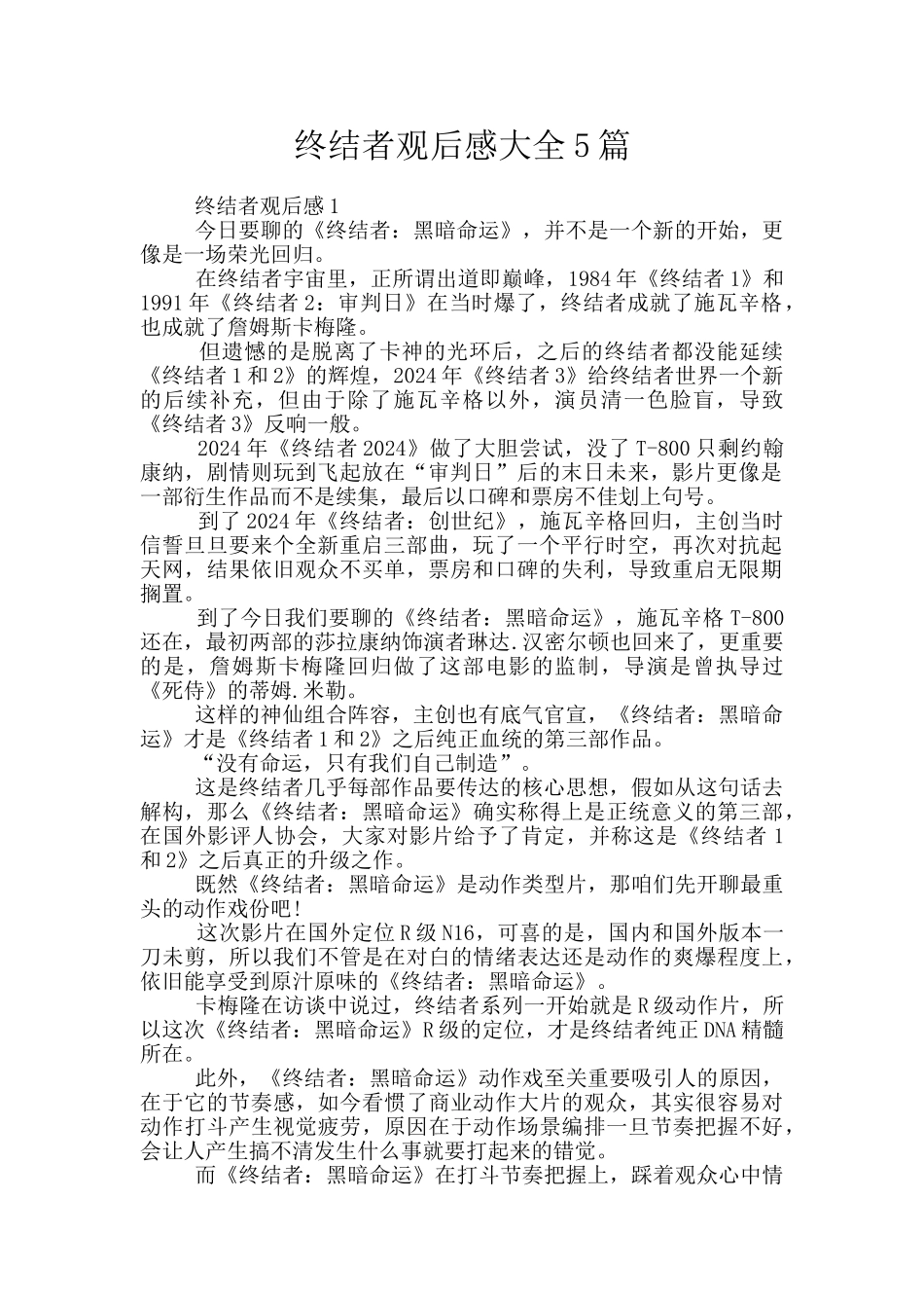 终结者观后感大全5篇_第1页