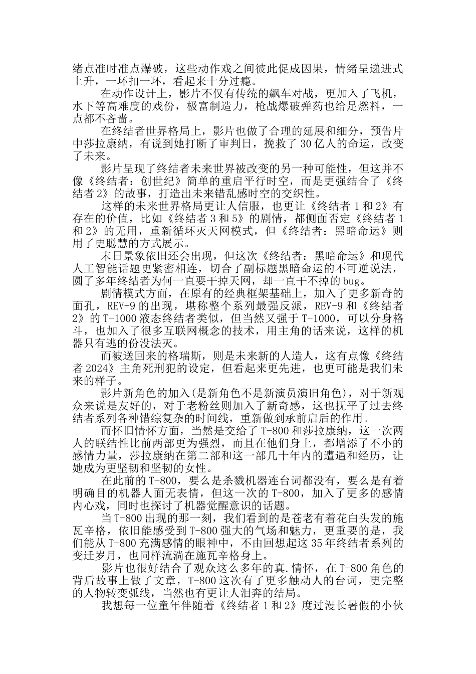 终结者观后感大全5篇_第2页