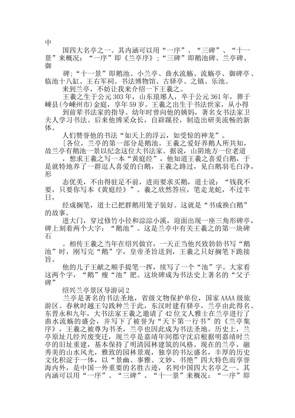 绍兴兰亭景区导游词_第2页