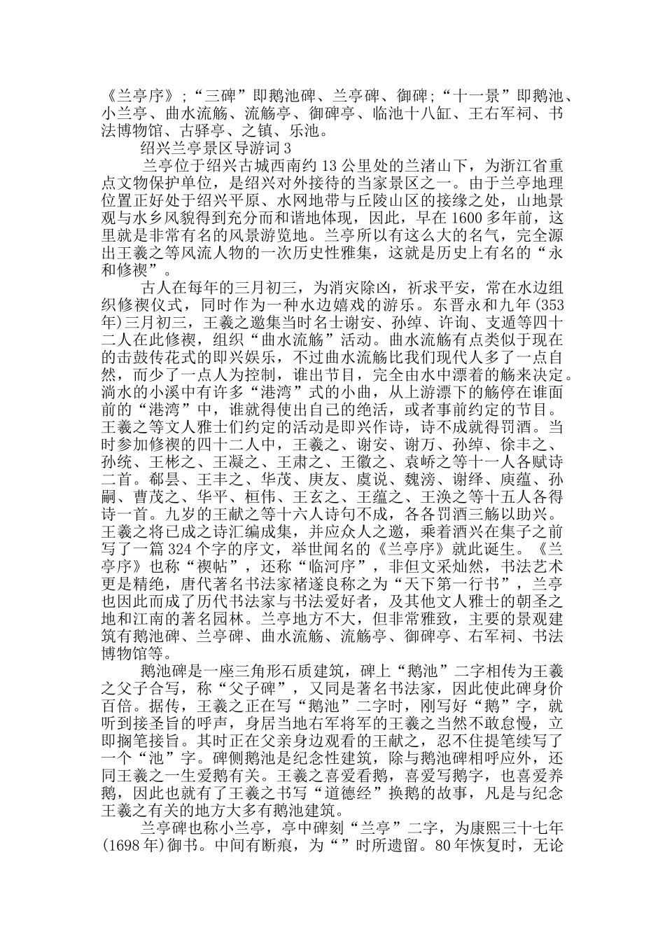 绍兴兰亭景区导游词_第3页