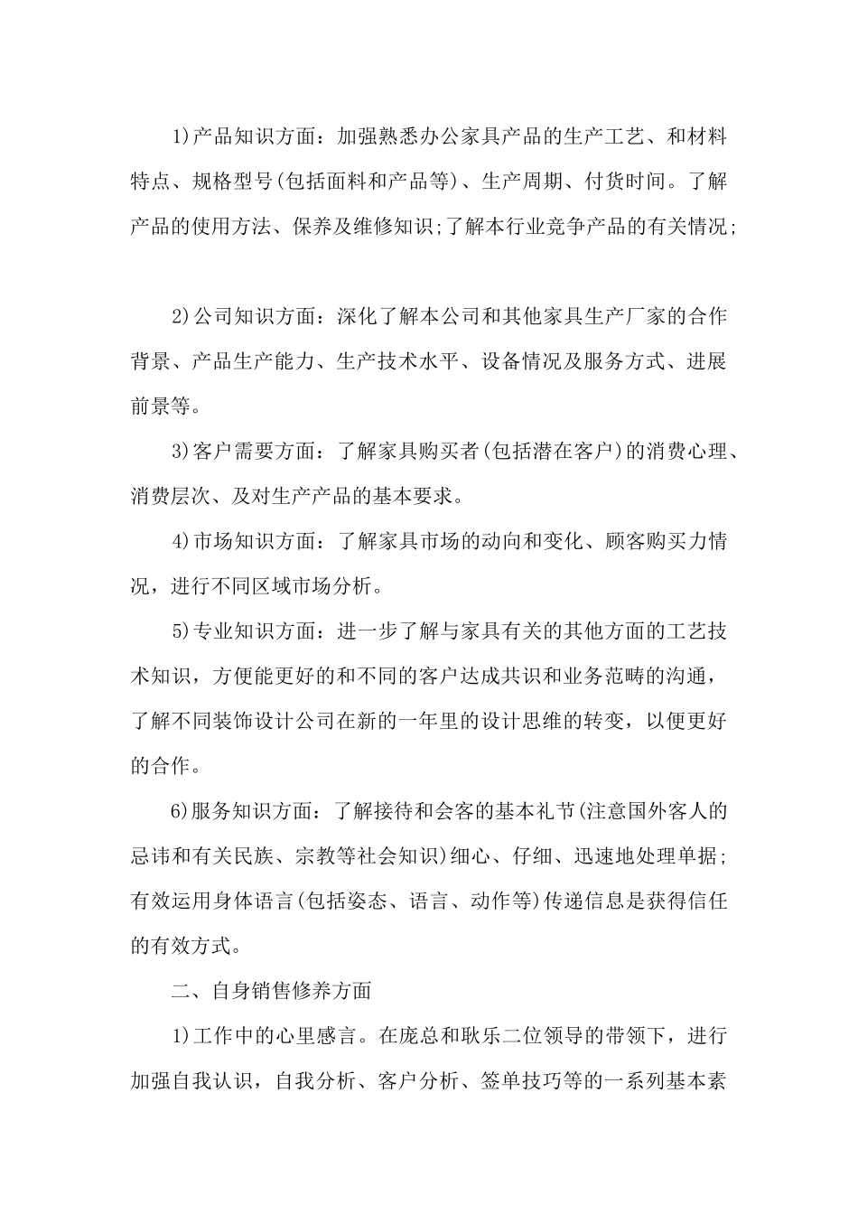 终端销售年度工作总结最新5篇_第2页