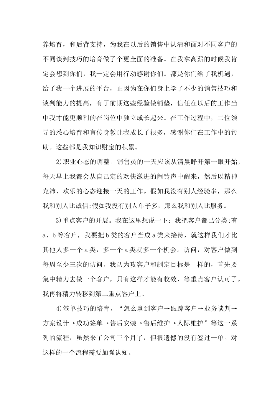 终端销售年度工作总结最新5篇_第3页