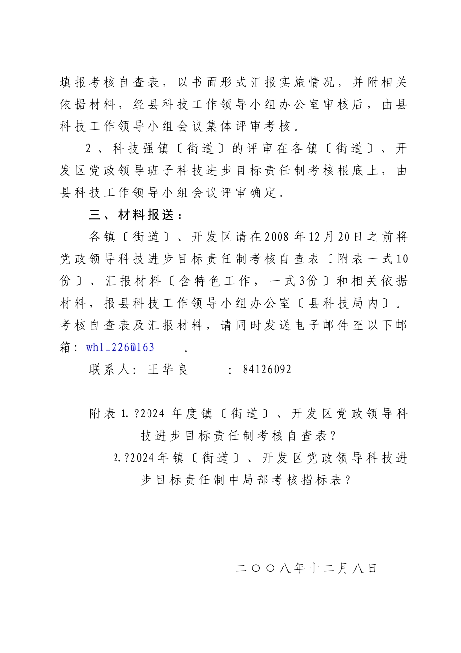 绍兴县科技工作领导小组文件_第2页