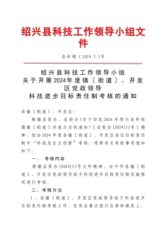 绍兴县科技工作领导小组文件