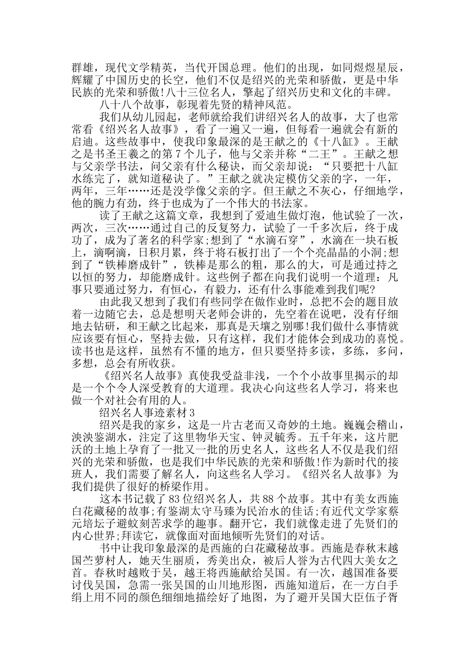 绍兴名人事迹素材五篇800字_第2页