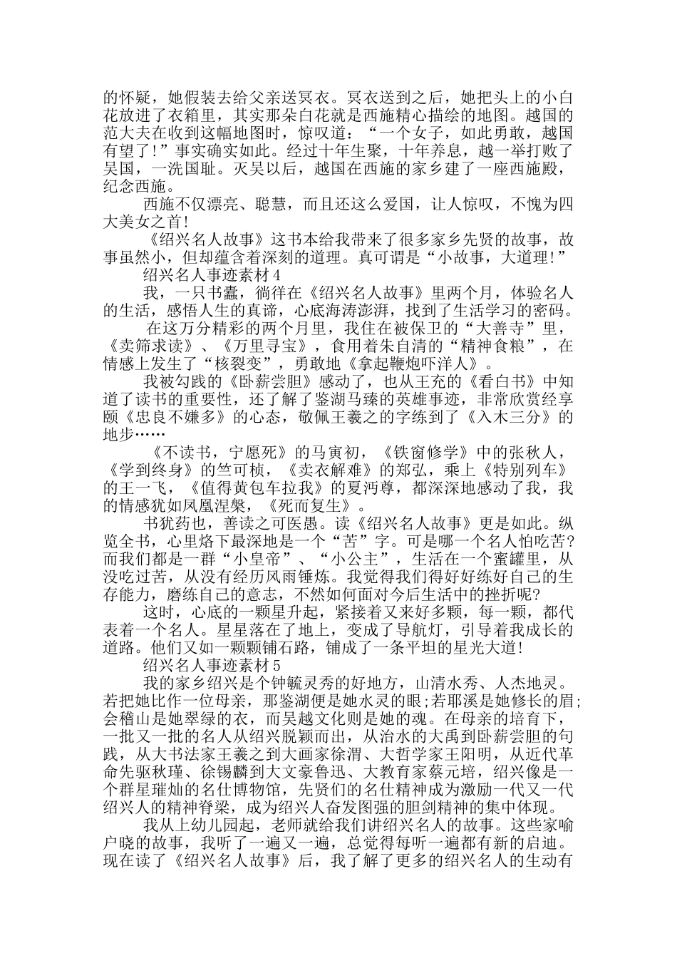 绍兴名人事迹素材五篇800字_第3页